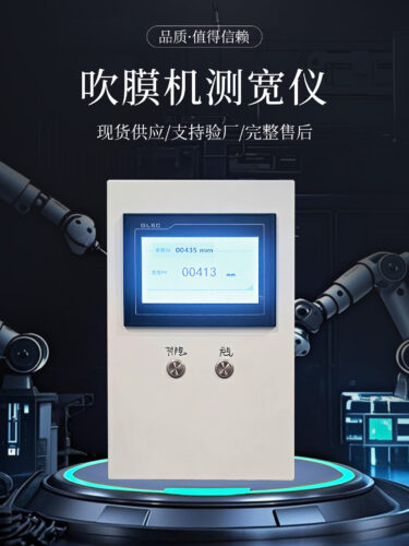 Blown Film Machine Width Gauge - machine 4