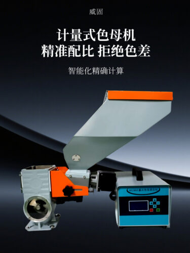 color masterbatch machine - machine 4
